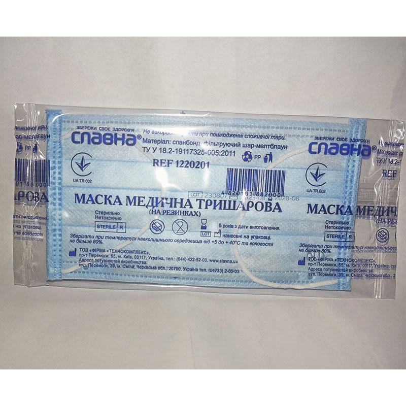 Маска медична тришарова (на резинках) «Славна®» (спанбонд+фільтруючий шар - мелтблаун) стерильна